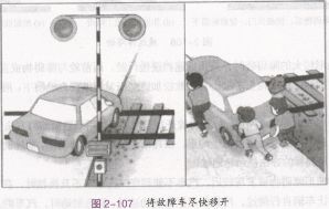 通过铁路道口时的驾驶操作要领
