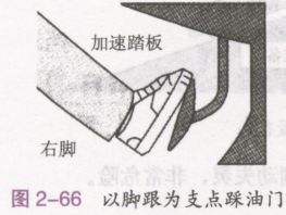 自动档汽车的加、减速操作要领