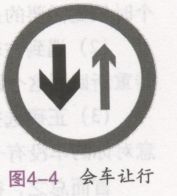 减速会车