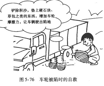 货车、汽车沙土路段驾驶技巧