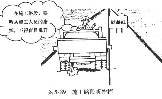 汽车、货车施工路段驾驶