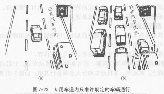汽车上路应遵守哪些道路通行规定？（续）