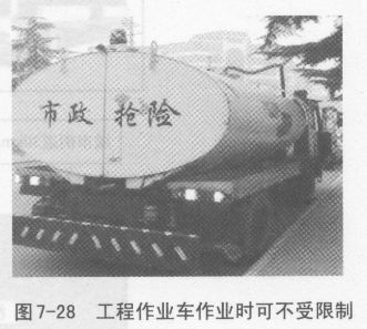 汽车上路应遵守哪些道路通行规定？（续）