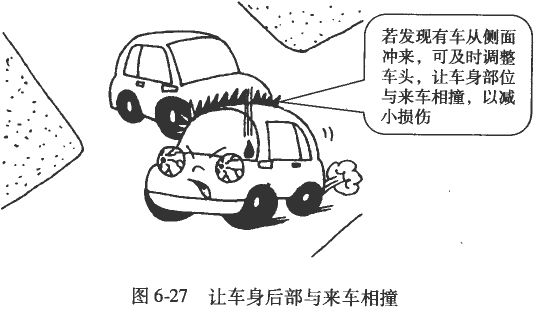 汽车要发生相撞、碰擦时该怎么办？