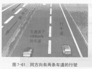 高速公路行车道驾驶技巧