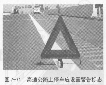 高速公路驾驶注意事项