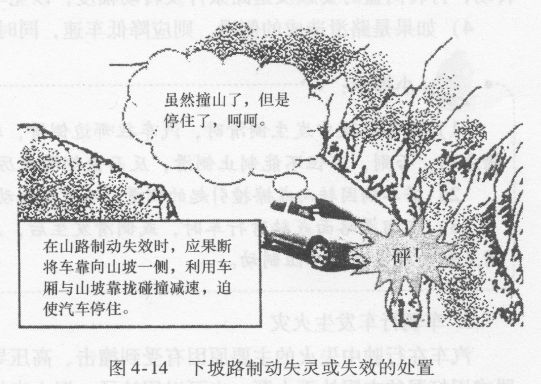 制动突然失灵或失效