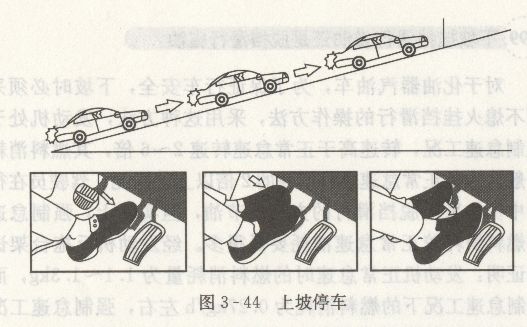 坡道停车注意事项