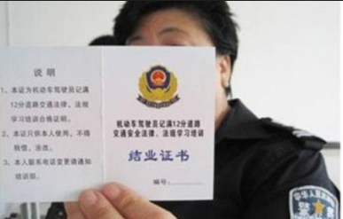驾驶证12分扣完了怎么办