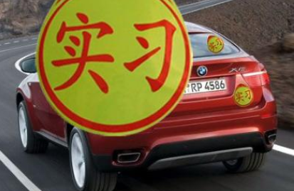 驾驶证实习期扣6分有什么影响