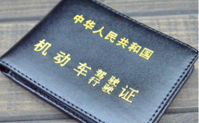 驾驶证累计扣满12分会怎么样