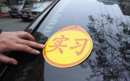c1驾驶证实习期扣分规定2019