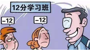 驾驶证扣分什么时候清零？扣满12分后怎么处理？