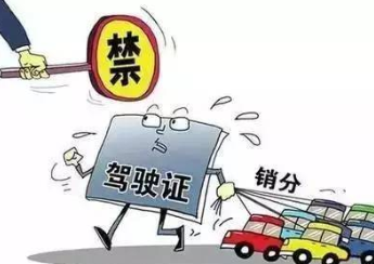 驾照替人消分最新处罚规定