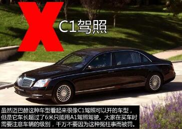 新交规c1驾驶证能开什么车