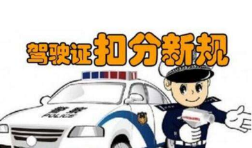 驾驶证扣分什么时候清零？驾驶证清零时间