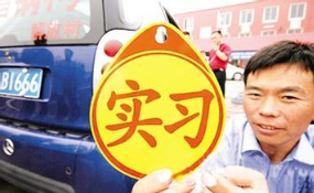 驾驶证实习期能上高速吗