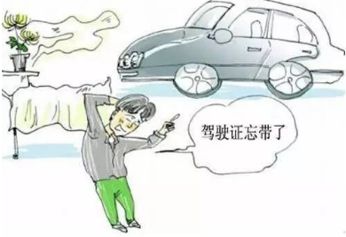 2019开车忘记带驾驶证会怎么处罚
