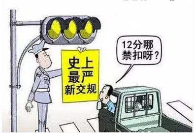 2019年买卖驾照分会被怎么处罚