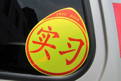 c1驾照实习期扣分规定有哪些