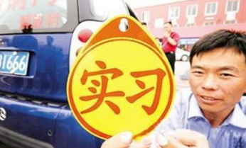 2019实习期驾驶证扣分新规定