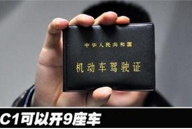c1驾照能开什么车_c1和c2驾照的区别