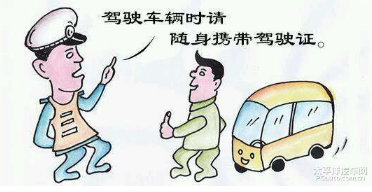 开车忘带驾照该怎么处罚