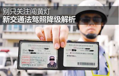 驾驶证也可以升降级 降级新规定