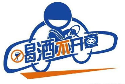2019酒驾后多久可以考驾照