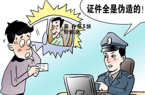 使用伪造的驾驶证处罚规定