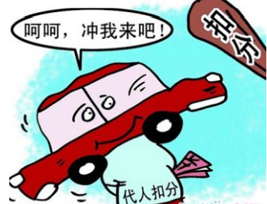 2019驾驶证代扣分最新规定