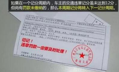 驾驶证记分周期怎么算2019