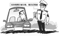 驾驶证被注销怎么才能恢复