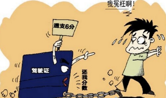 驾驶证记分周期新规定2019