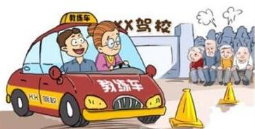 什么情况下不能考驾照