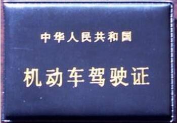 最新版b2驾驶证几年一审