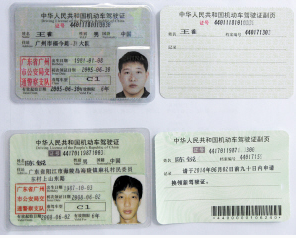 驾驶证需要注意哪些问题