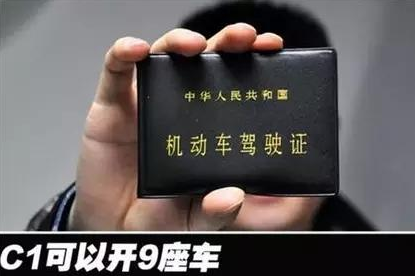 考c2驾照和c1驾照有什么区别