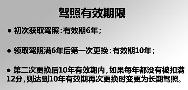 机动车驾驶证期限规定
