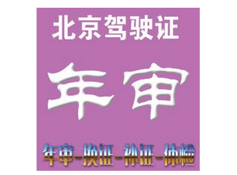 C1驾驶证需要年审吗？多久审一次？