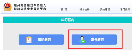 驾照扣完12分网上学习流程