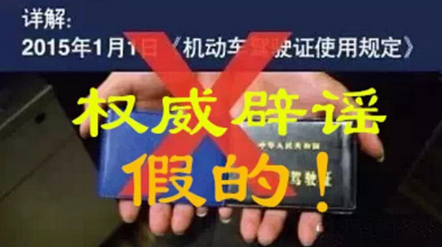 2019驾照新规10大谣言