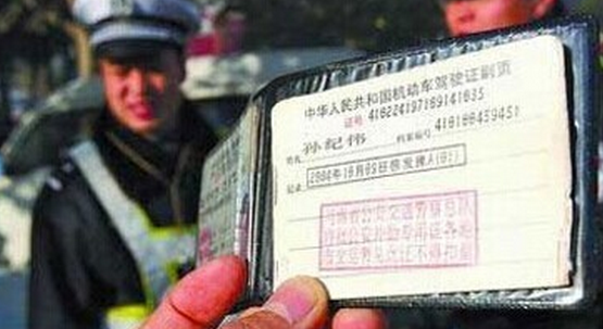 史上最牛驾照 你了解多少