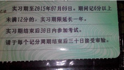 驾照扣分实习期会延长吗