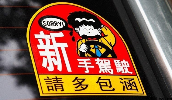 不买实习贴就不能拿驾照