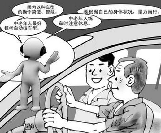 老年人报考驾照需注意些什么