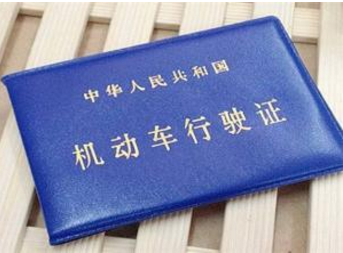 补换领行驶证需要哪些材料
