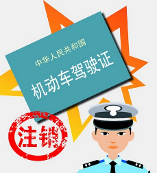 驾照被注销了的解决办法有哪些