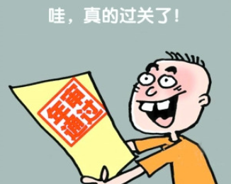 驾驶证终身免检需要哪些条件