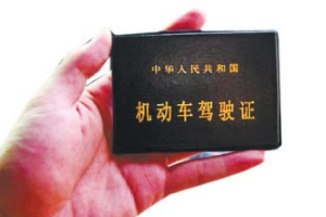 驾驶证使用注意事项有哪些